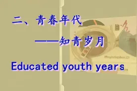 青春年代之知青岁月视频封面