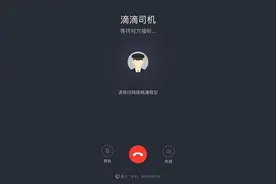 滴滴安全号码遭吐槽:不是听不清是听不见图片