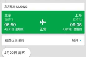 携程旅行日程：打造便捷行程管理模式图片