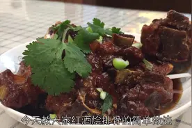 高大上的红酒烩排骨，做法十分简单，只用这两个料就够了！视频封面