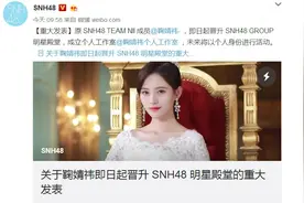 公布了！鞠婧祎脱离SNH48组合单飞