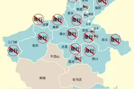 「微关注」限行！河南19座城市将开启限行！政策有何不同？图片