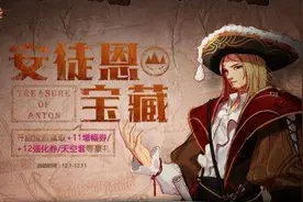 DNF安徒恩宝藏活动地址是多少 买典藏包开宝藏图片