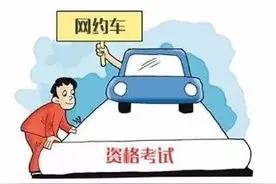 「冰城新闻」哈市公布网约车驾驶员考试区域科目范围 丨 共500道考题 一半选择一半判断图片