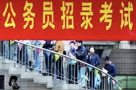 2018年度国家公务员考试今天开考 超8成招考名额在县级以下视频封面