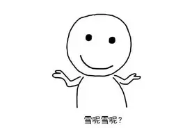 今日“大雪”较强干冷空气将来趁“热点”图片