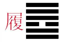 《易经》履卦解读：老虎的尾巴图片