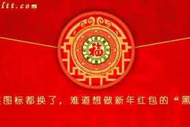 QQ连图标都换了，难道想做新年红包的“黑马”?图片