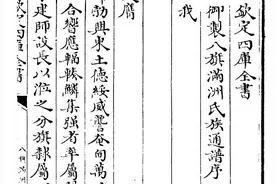 八旗姓氏小科普·第一篇·基础知识上图片