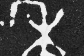 回家过年，说说年与富图片