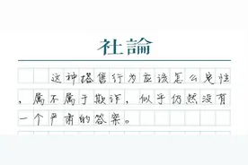 携程搭售门：罚款之后，能退款吗？图片