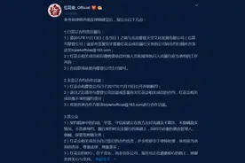 红花会再发声明：已与原公司于11月公开声明解约图片