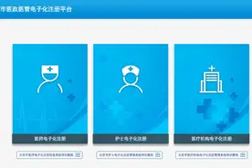 扫码能验医疗机构真伪，上网可查医生护士信息，北京电子化注册全面启动图片