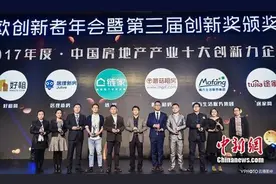 数据驱动创新引领 链家荣膺中国房地产十大创新力企业图片