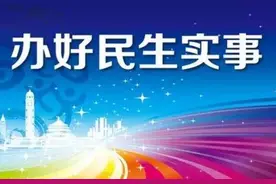 「聚焦」廊坊城乡低保、特困救助、贫困高中生救助等六项民生保障标准提高！点击查看图片