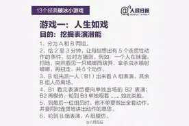 专业资讯｜社工来分享：13个经典破冰小游戏图片