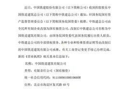 中国铁建：公司控股股东中铁建总公司由全民所有制企业改制为国有独资公司图片