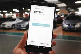 你试过停车“无感支付”吗？缴纳停车费方便、快捷图片