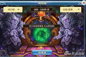 水浒Q传手游副本玩法详解 地狱副本攻略分享图片