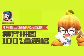冒险岛2首测4月18日开启 冒险岛2激活码获得图片