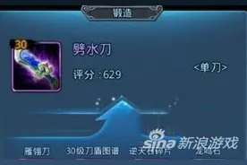 天下HD劈水刀怎么锻造 劈水刀属性详解图片