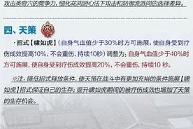 剑网3壮志凌云 各门派技能调整新鲜出炉！图片