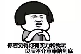 你遇到过最狠的真心大冒险图片