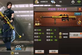 《穿越火线》首款皮肤套神器巴雷特-齐天大圣图片