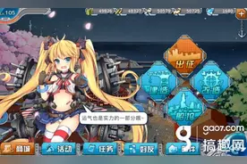 搞趣网：战舰少女r安德烈亚多利亚台词 女儿改战斗台词图鉴图片