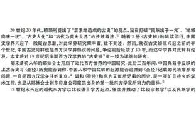 释古与疑古——19世纪西方汉学界的“古史辨”图片