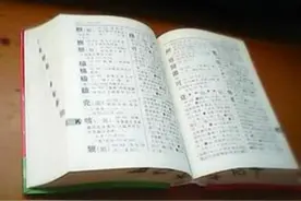 《新华字典》第12版修订 将推手机APP图片