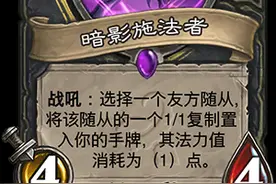 炉石传说暗影施法者古神新卡牌点评图片