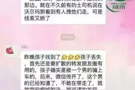 两失踪小学生找到了！传“被人贩子迷晕再拉上车”，是真的吗？图片