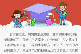 一图解说看看北京的孩子怎么上高中图片