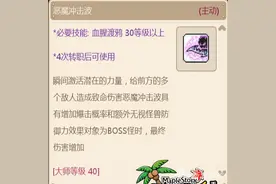 冒险岛手游恶魔技能之恶魔冲击波简单属性介绍图片