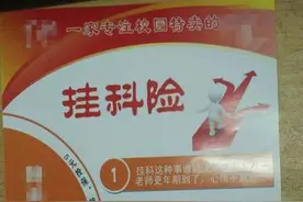 河南大三学子卖“挂科险” 投保5元不及格赔20图片