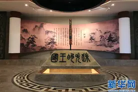 江西靖安：东周墓葬考古发掘十周年 国内外专家解读“迷失的王国”图片