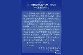 沈海高速、青平高速明年起调整最高限速值图片