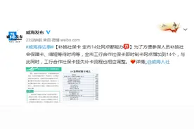 补换社保卡 威海这14处网点实现即时制卡图片