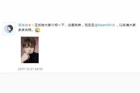 范丞丞宣布正式出道 李晨范冰冰：请大家多多关照图片