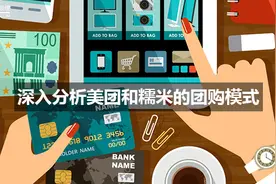 深入分析美团和糯米的团购模式（二）图片