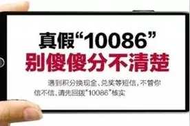 真假10086 别傻傻分不清楚| #Spam 每日一词图片