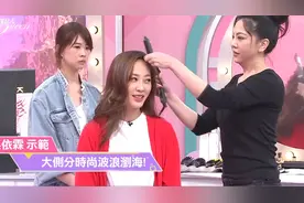 吴依霖：大侧分发型要这么弄才好看的秘籍