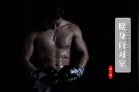 健身自习室：搏击力量VS肌肉力量！他们的区别你了解吗？