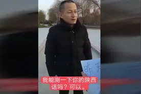 你是陕西人吗？这几个陕西土话你能马上答出来吗，能听懂几句视频封面
