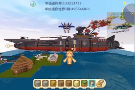 迷你世界：带大家去旅行，参观银河战舰，太大了