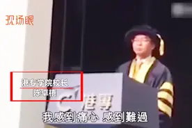 香港学生毕业典礼上不尊重国歌 被轰出现场：选错学校视频封面