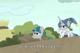 小马宝莉：紫悦认为小马，肯定认识暗影之马