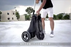 电动三轮滑板车，时速35千米，折叠后如同“行李箱”视频封面