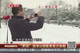 太原：“新版”迎泽公园雪景首次亮相